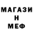 Меф 4 MMC R Boyd